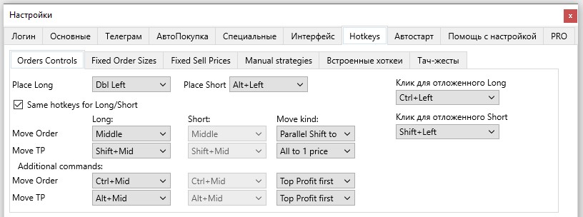 Терминал Moonbot: вкладка Настройки - Hotkeys: Orders Controls